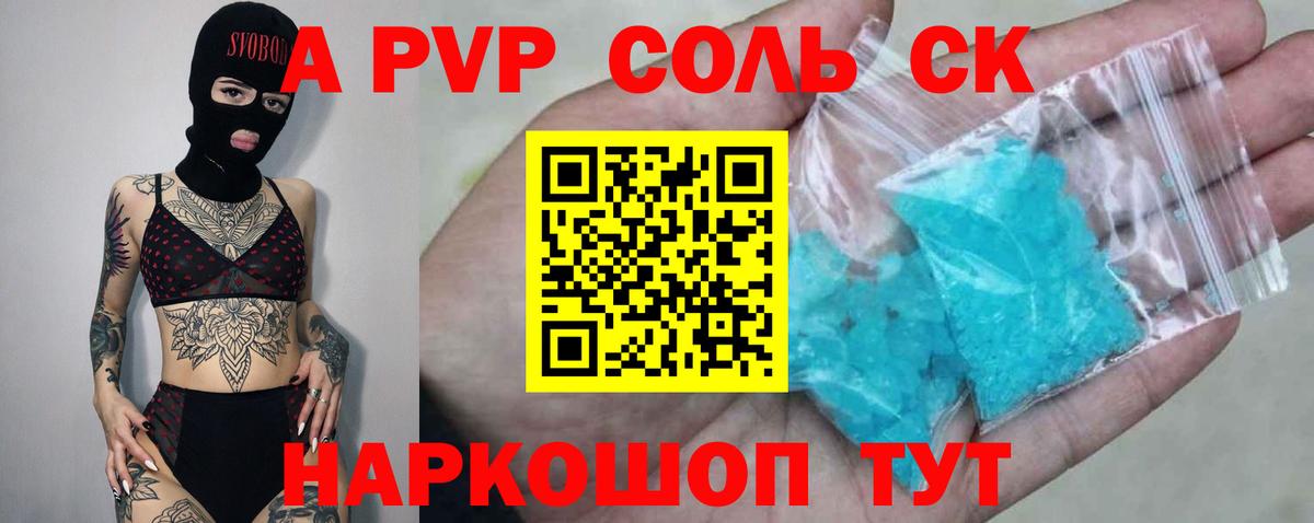 Чернушка  A-PVP  APVP Crystall  Вход с VPN  Alfa_PVP СК 