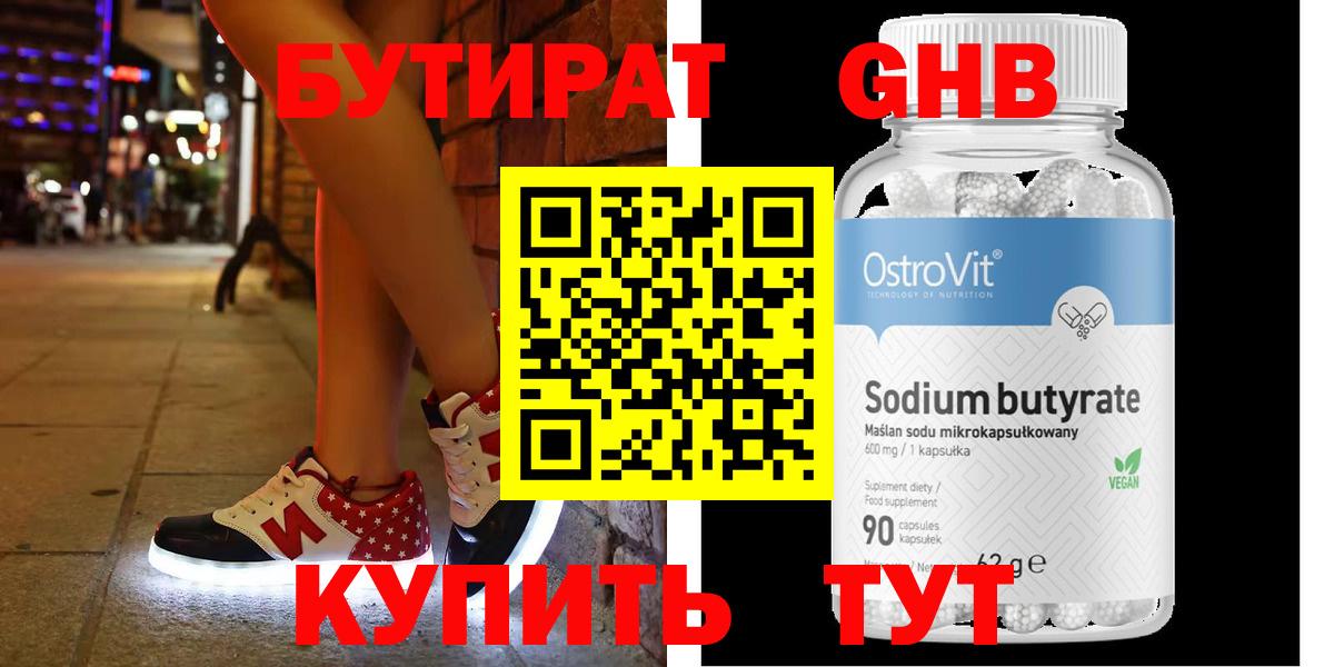 БУТИРАТ буратино Чернушка
