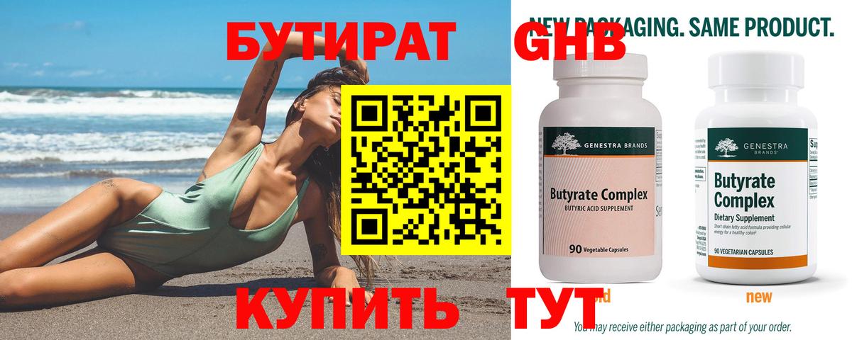 БУТИРАТ бутик  БУТИРАТ  Чернушка  Вход с VPN 