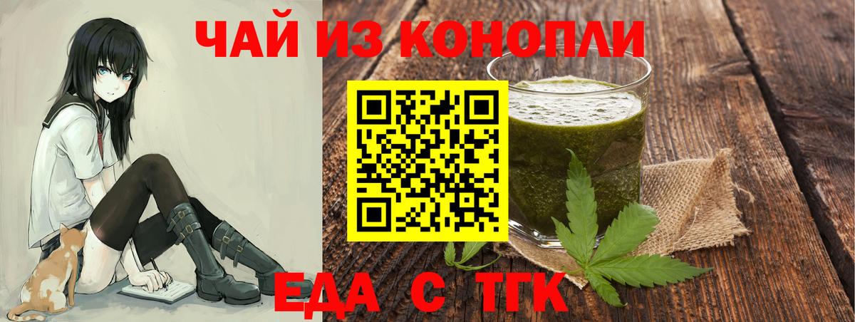 Еда ТГК марихуана Чернушка