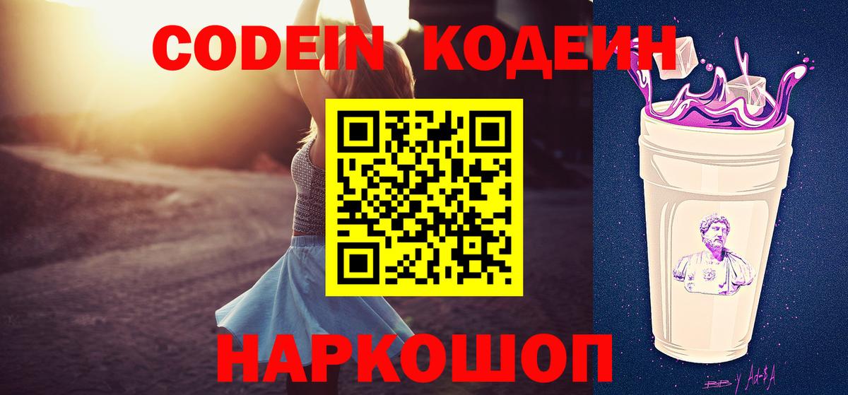 Чернушка  Codein Purple Drank  Кодеиновый сироп Lean напиток Lean (лин)  Вход с VPN 